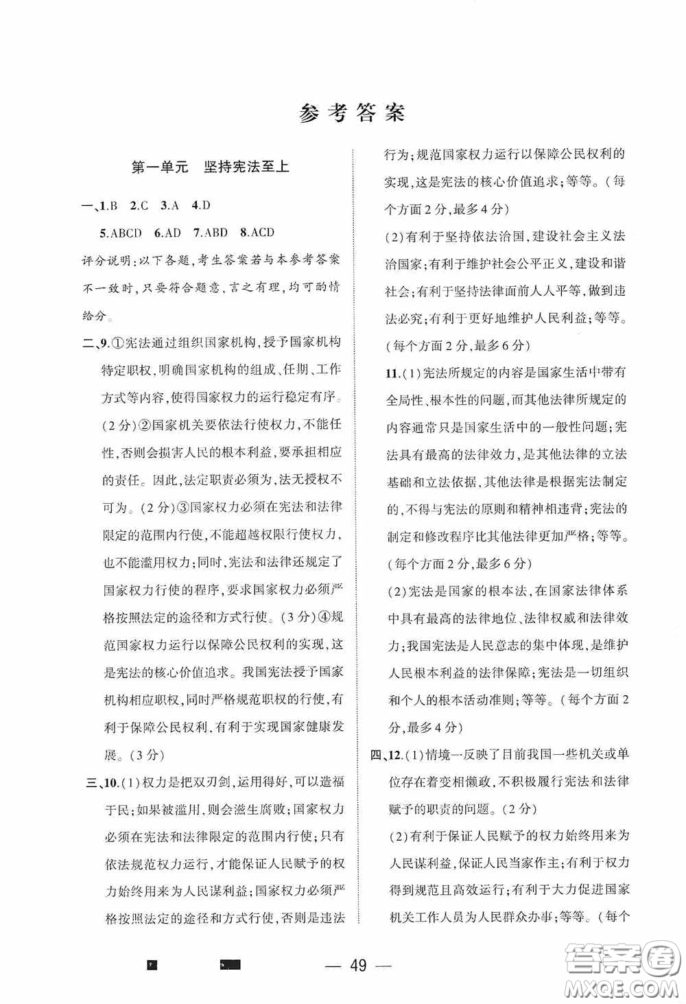 大象出版社2020大數(shù)據(jù)學(xué)科質(zhì)量測評八年級道德與法治下冊人教版答案