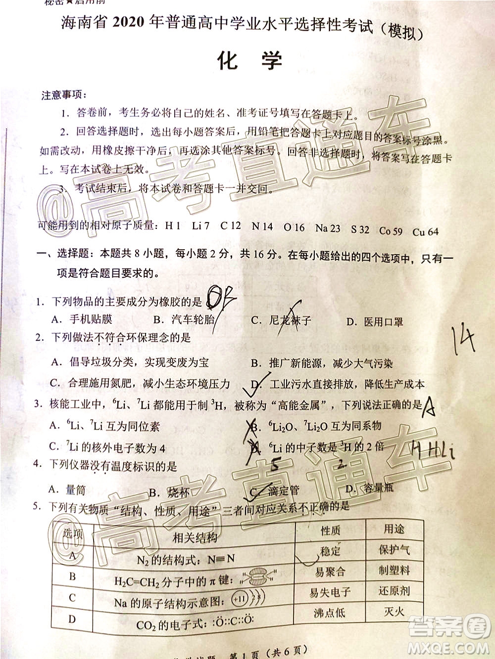 天一大聯(lián)考2020年5月?？谑懈呖寄M演練化學(xué)試題及答案