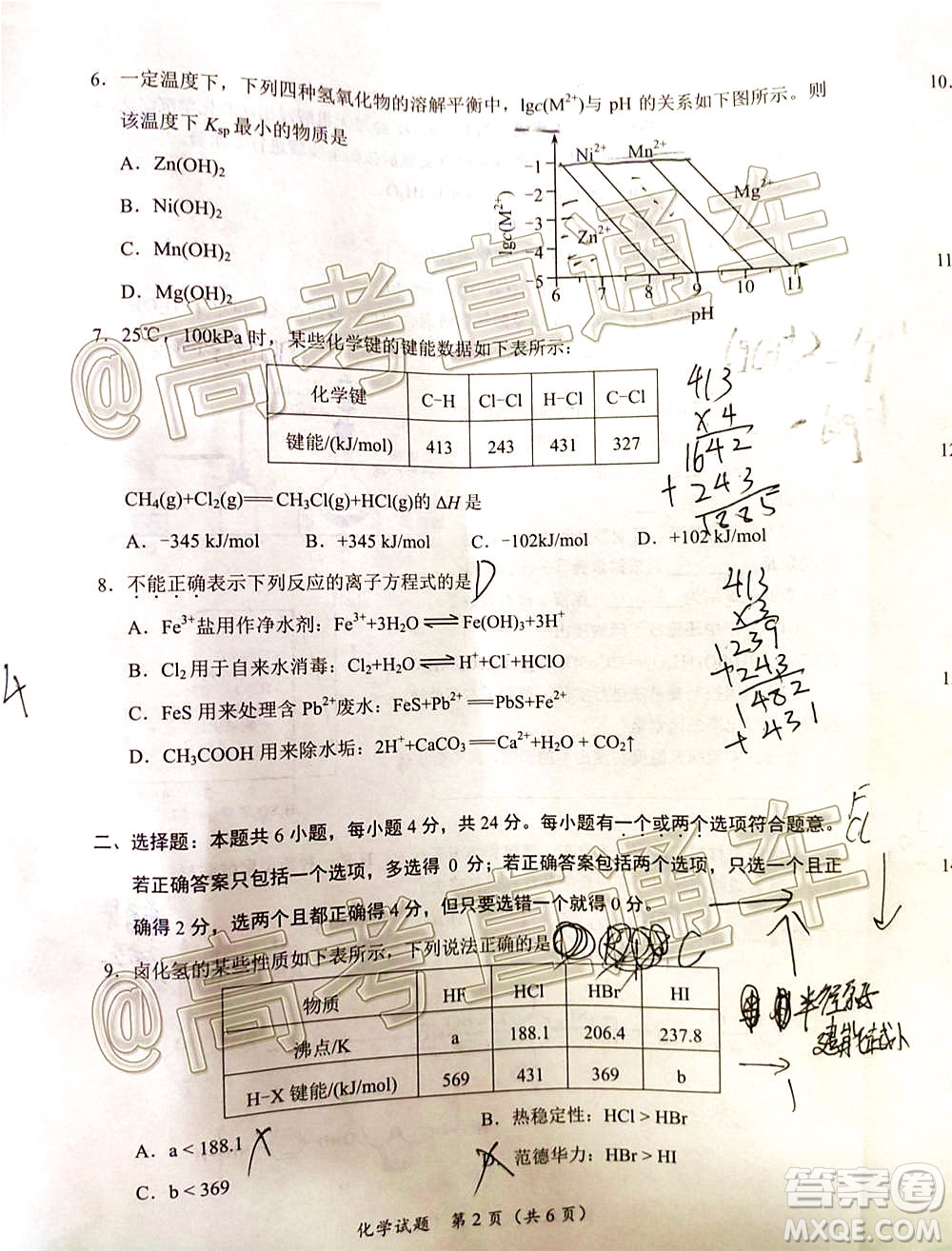 天一大聯(lián)考2020年5月?？谑懈呖寄M演練化學(xué)試題及答案