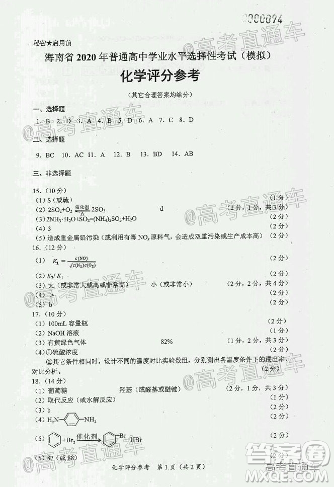天一大聯(lián)考2020年5月?？谑懈呖寄M演練化學(xué)試題及答案