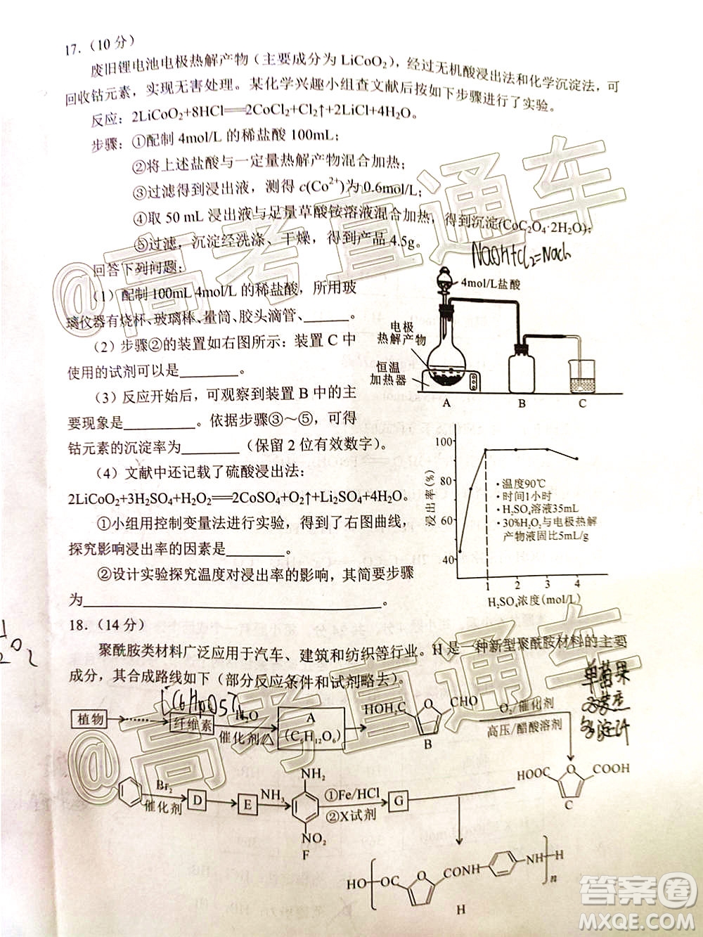 天一大聯(lián)考2020年5月?？谑懈呖寄M演練化學(xué)試題及答案