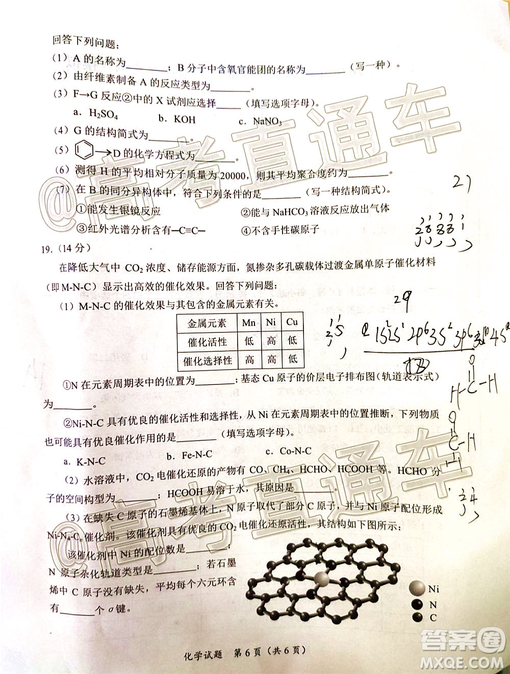 天一大聯(lián)考2020年5月?？谑懈呖寄M演練化學(xué)試題及答案
