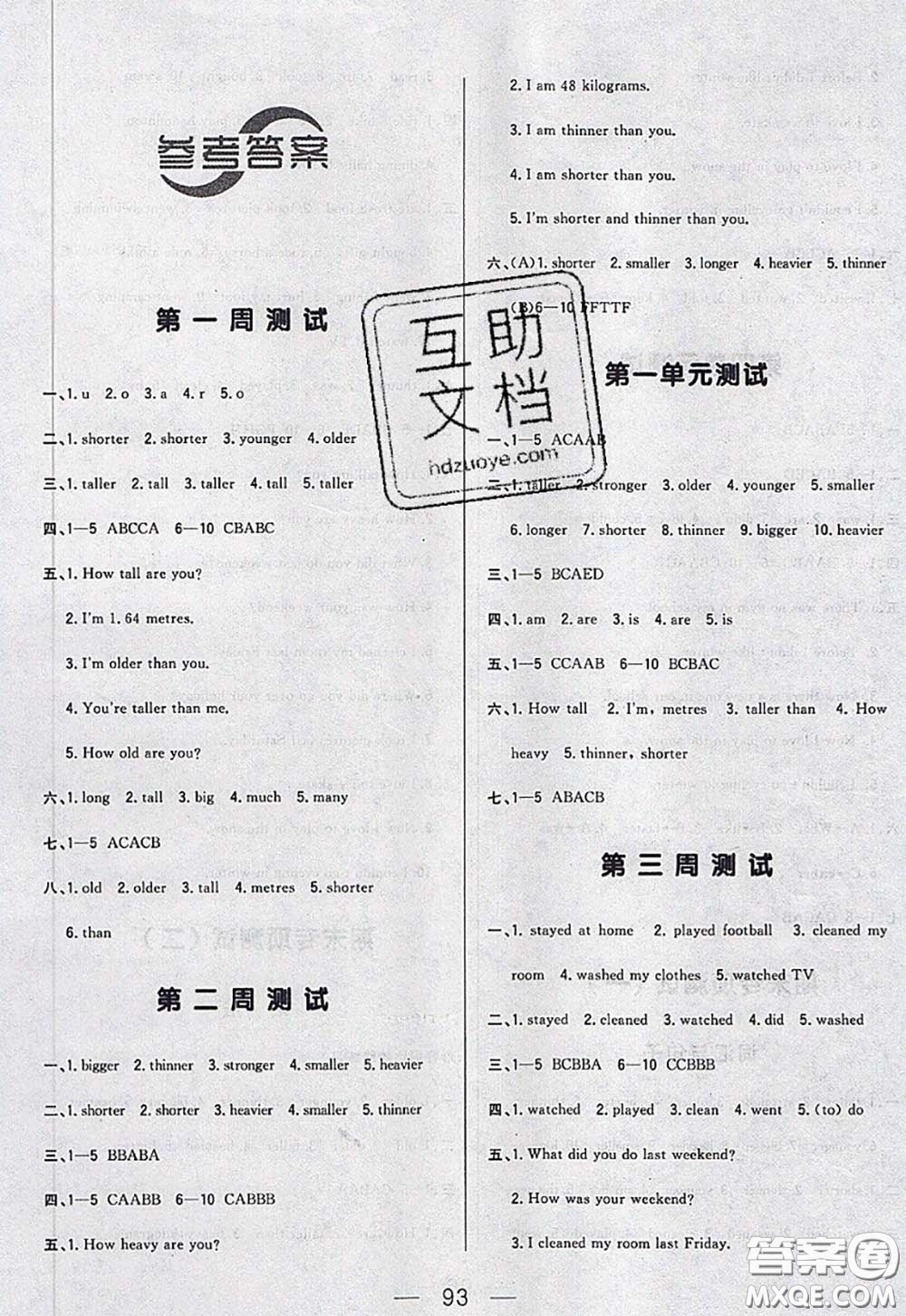 2020新版悅?cè)缓脤W(xué)生周周測(cè)六年級(jí)英語下冊(cè)人教版答案