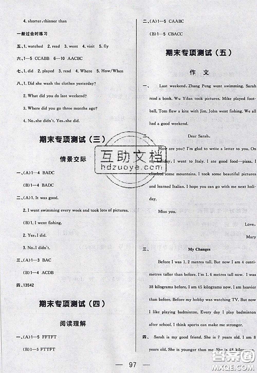 2020新版悅?cè)缓脤W(xué)生周周測(cè)六年級(jí)英語下冊(cè)人教版答案