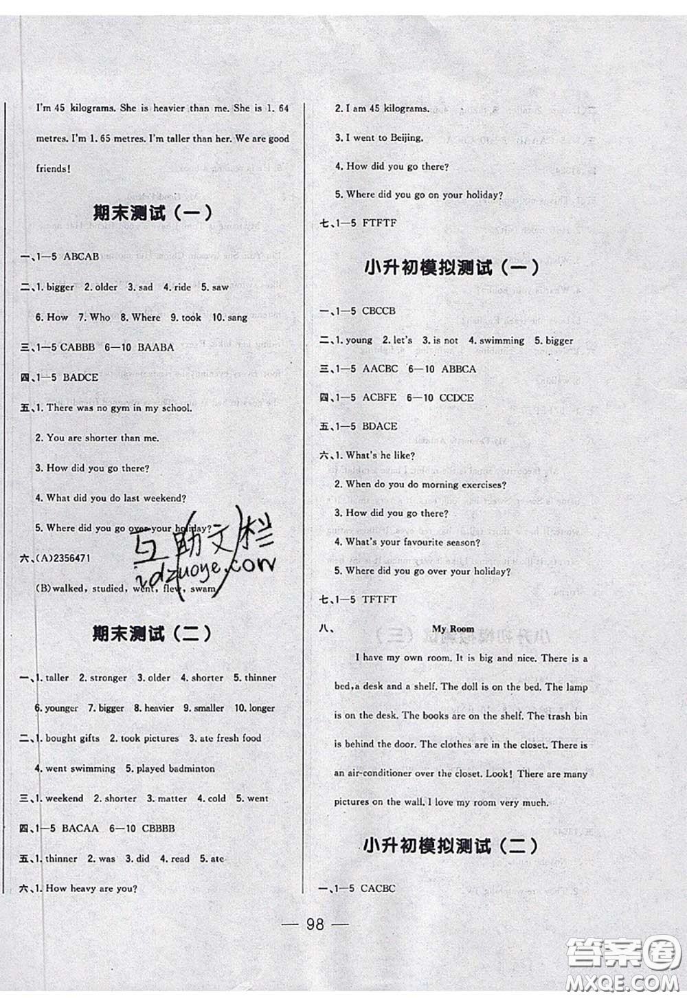 2020新版悅?cè)缓脤W(xué)生周周測(cè)六年級(jí)英語下冊(cè)人教版答案