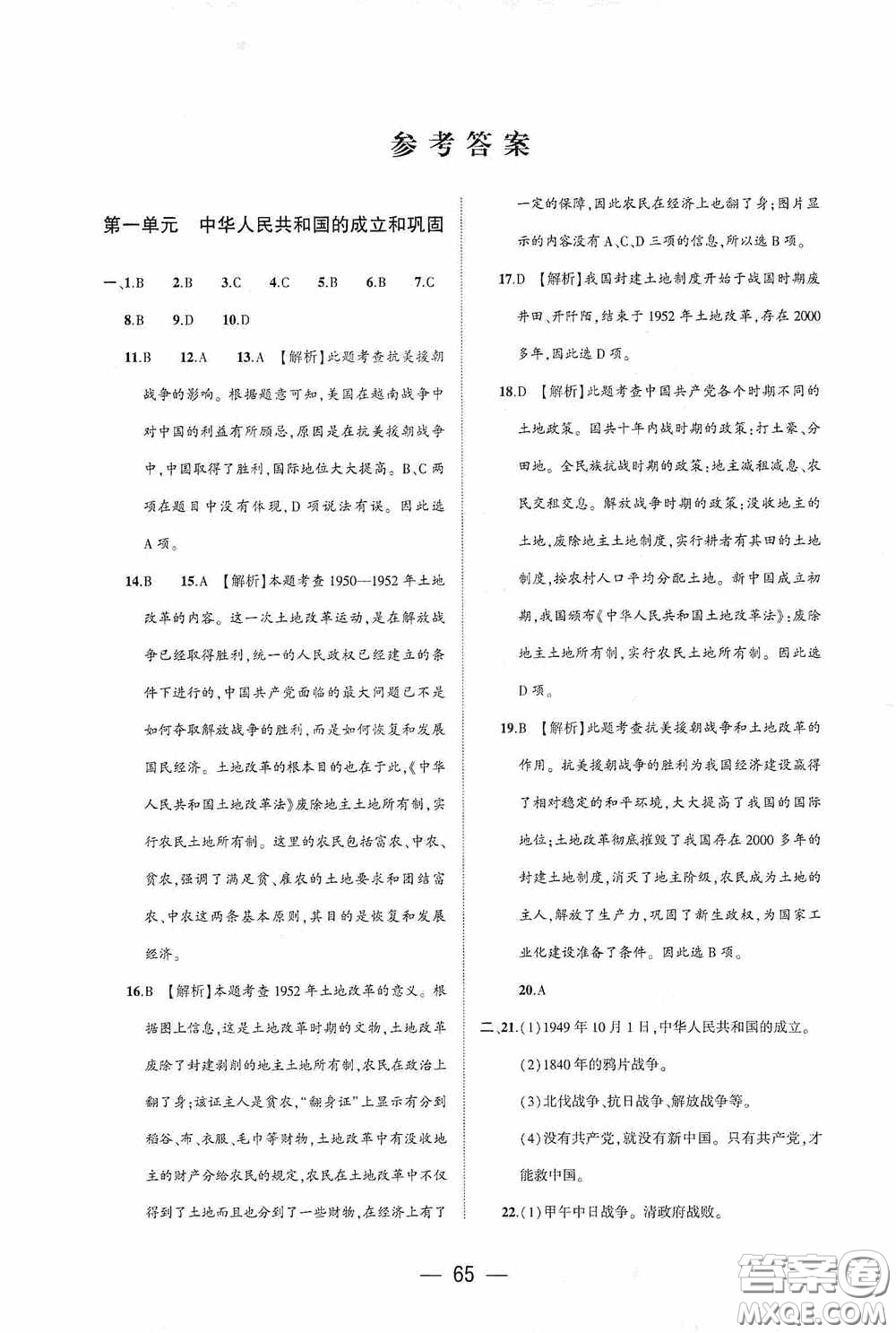 大象出版社2020大數(shù)據(jù)學(xué)科質(zhì)量測評八年級中國歷史下冊人教版答案