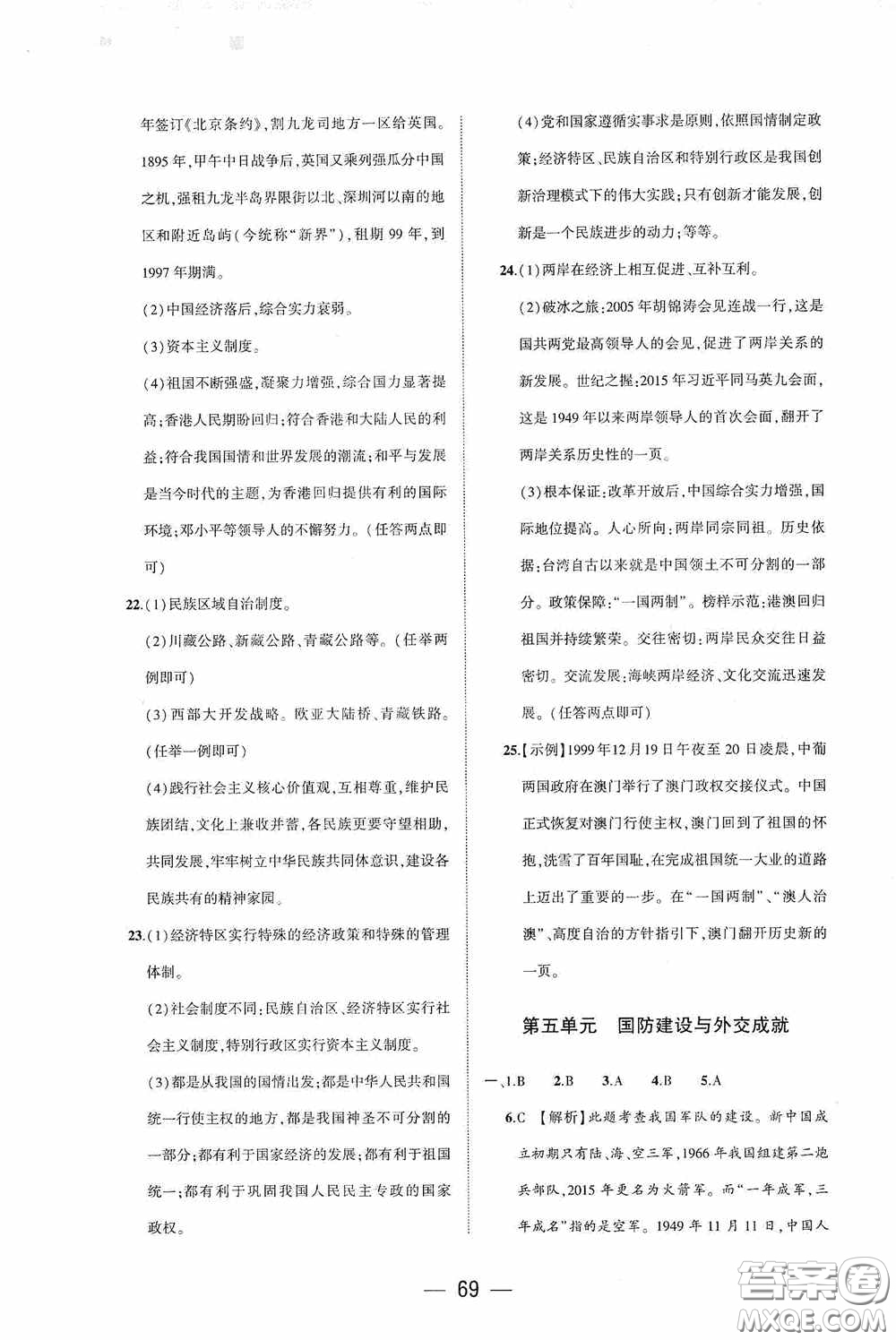 大象出版社2020大數(shù)據(jù)學(xué)科質(zhì)量測評八年級中國歷史下冊人教版答案