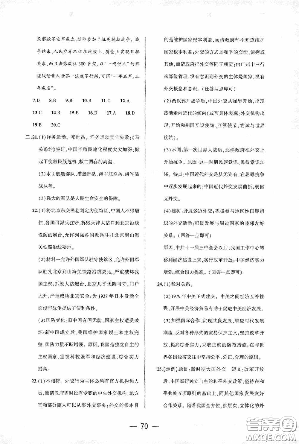 大象出版社2020大數(shù)據(jù)學(xué)科質(zhì)量測評八年級中國歷史下冊人教版答案