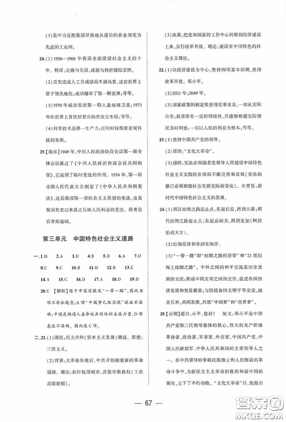 大象出版社2020大數(shù)據(jù)學(xué)科質(zhì)量測評八年級中國歷史下冊人教版答案