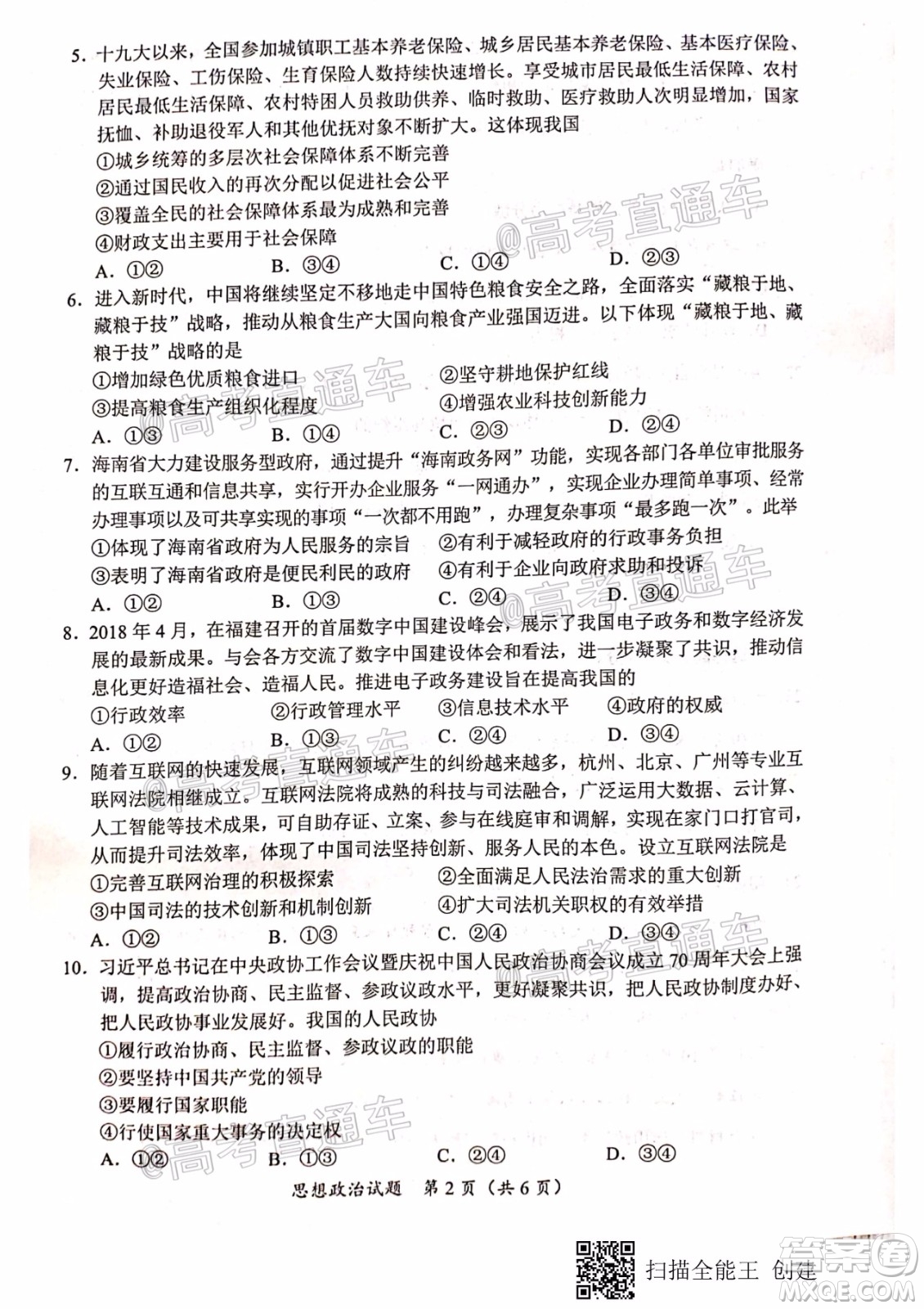天一大聯(lián)考2020年5月?？谑懈呖寄M演練思想政治試題及答案