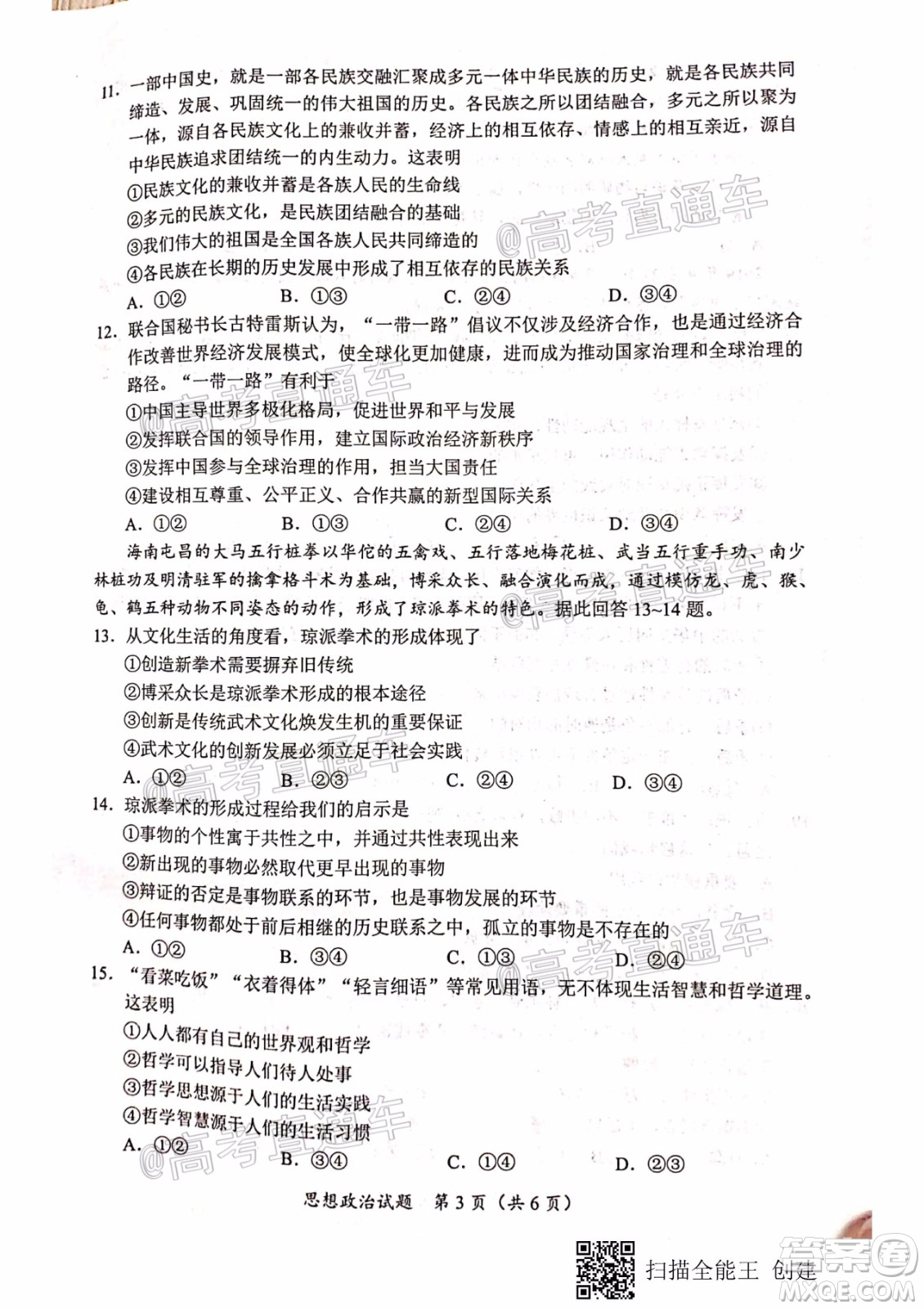 天一大聯(lián)考2020年5月?？谑懈呖寄M演練思想政治試題及答案