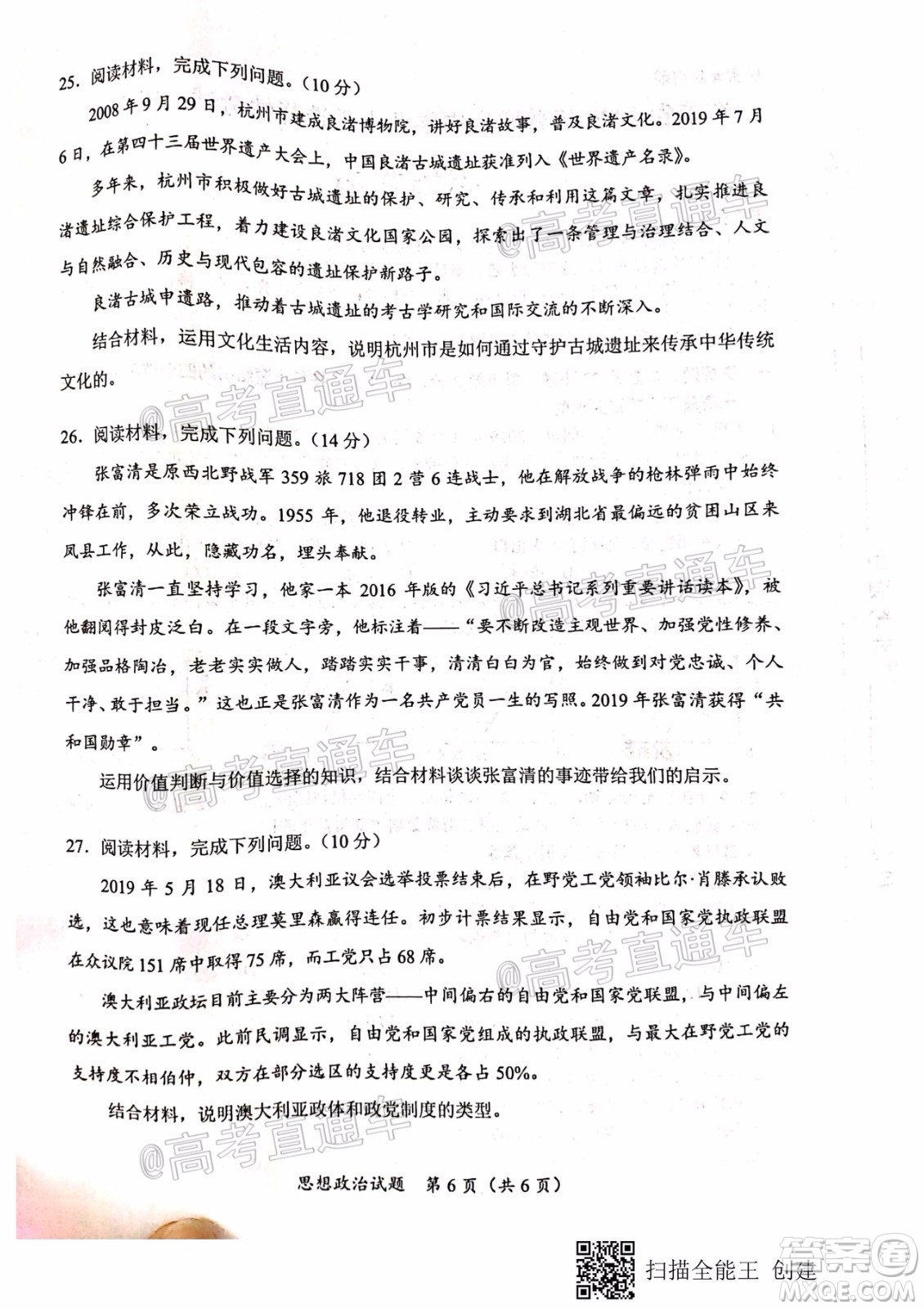 天一大聯(lián)考2020年5月?？谑懈呖寄M演練思想政治試題及答案