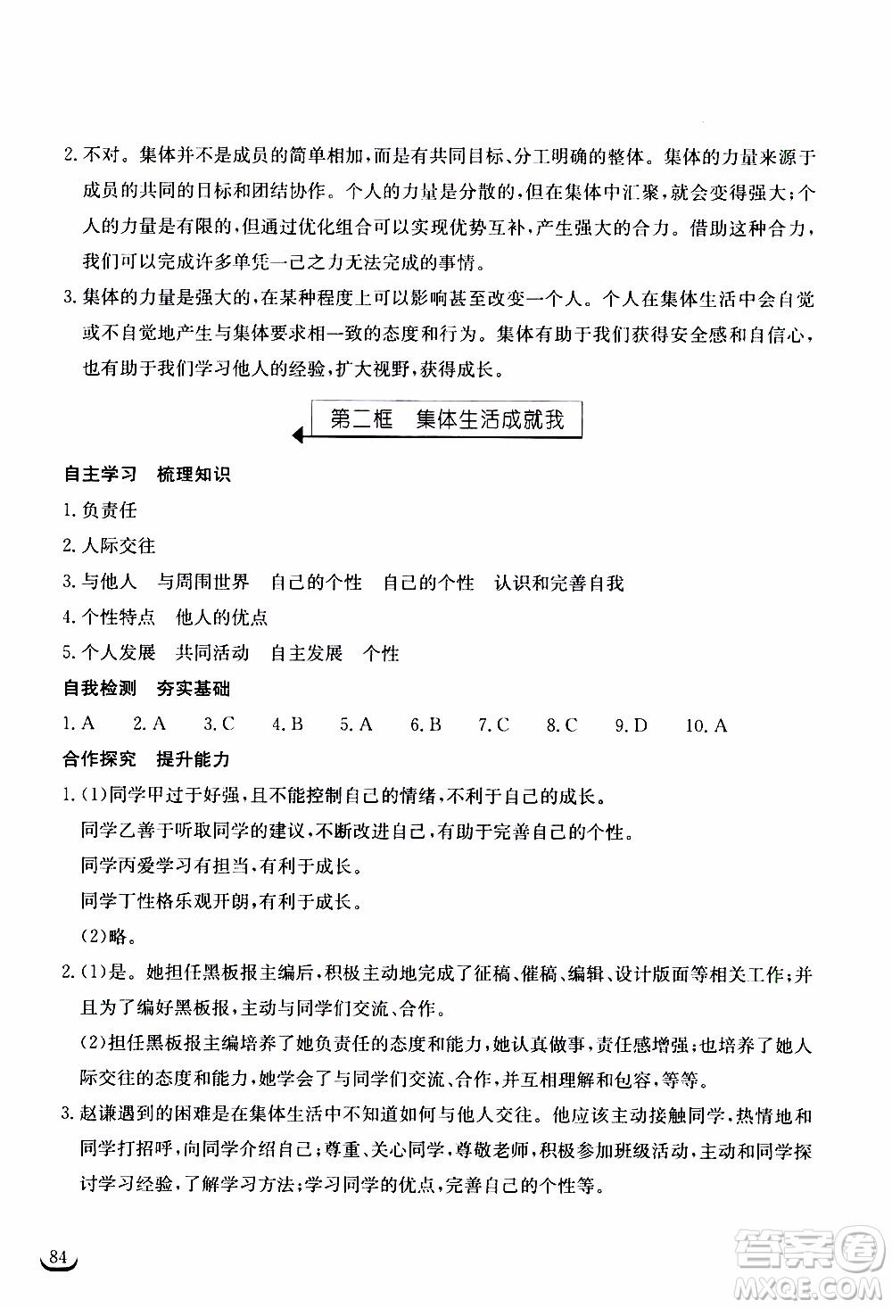 2020年長(zhǎng)江作業(yè)本同步練習(xí)道德與法治七年級(jí)下冊(cè)人教版參考答案