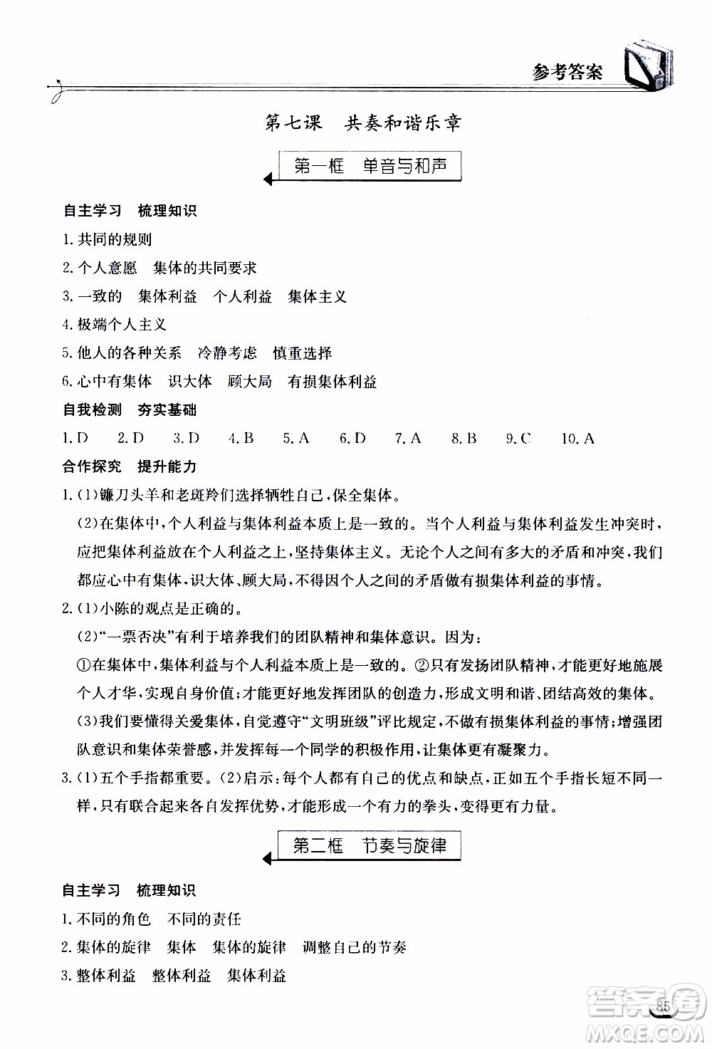 2020年長(zhǎng)江作業(yè)本同步練習(xí)道德與法治七年級(jí)下冊(cè)人教版參考答案
