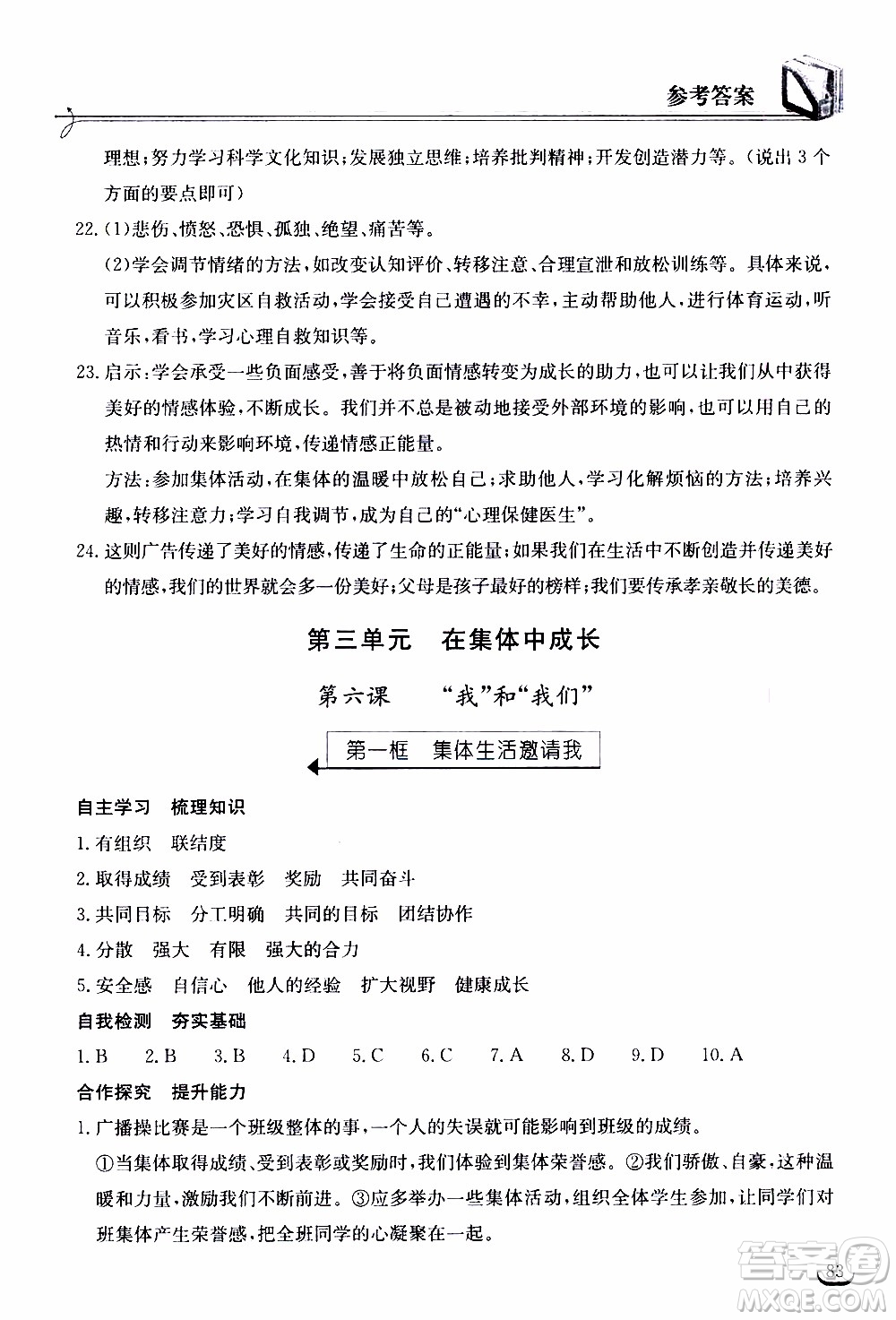 2020年長(zhǎng)江作業(yè)本同步練習(xí)道德與法治七年級(jí)下冊(cè)人教版參考答案