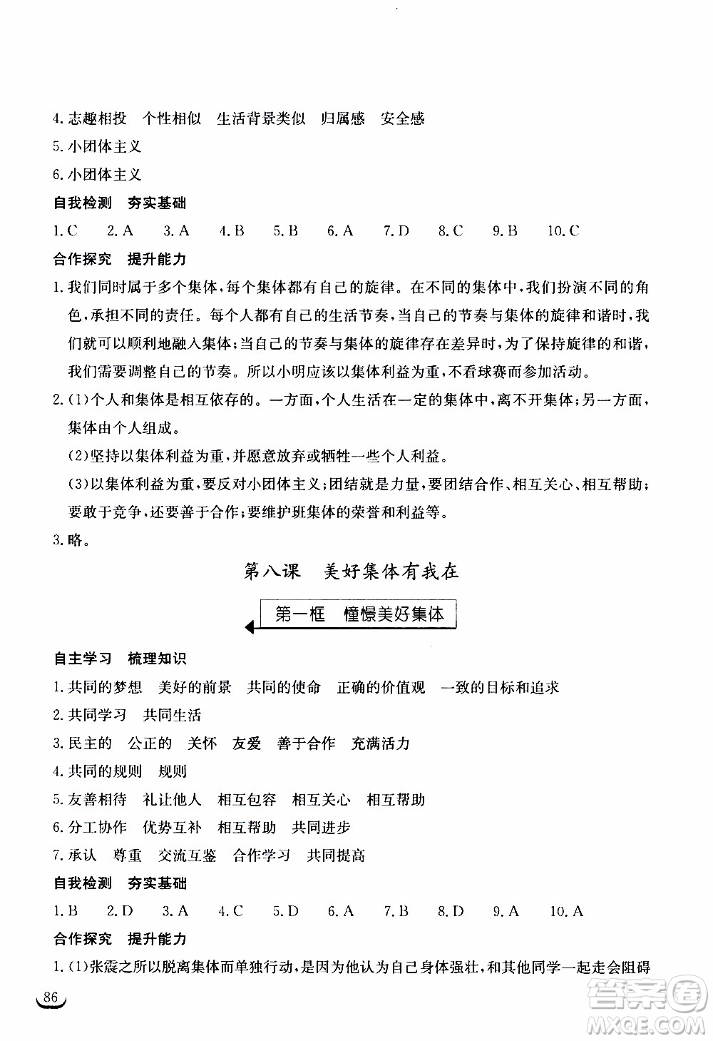 2020年長(zhǎng)江作業(yè)本同步練習(xí)道德與法治七年級(jí)下冊(cè)人教版參考答案