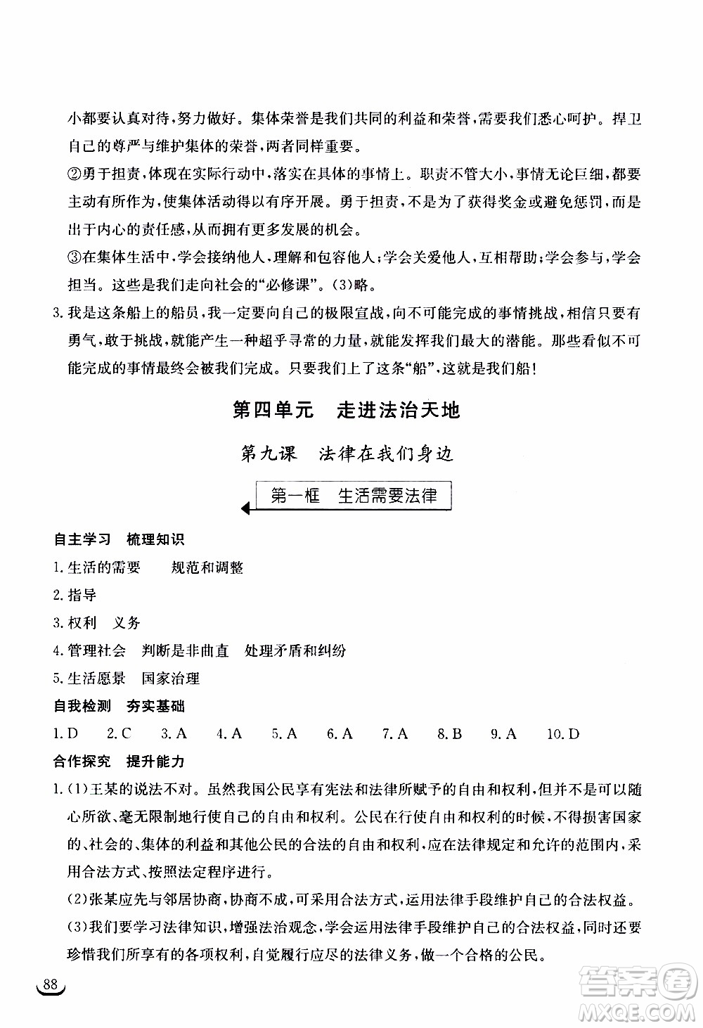 2020年長(zhǎng)江作業(yè)本同步練習(xí)道德與法治七年級(jí)下冊(cè)人教版參考答案