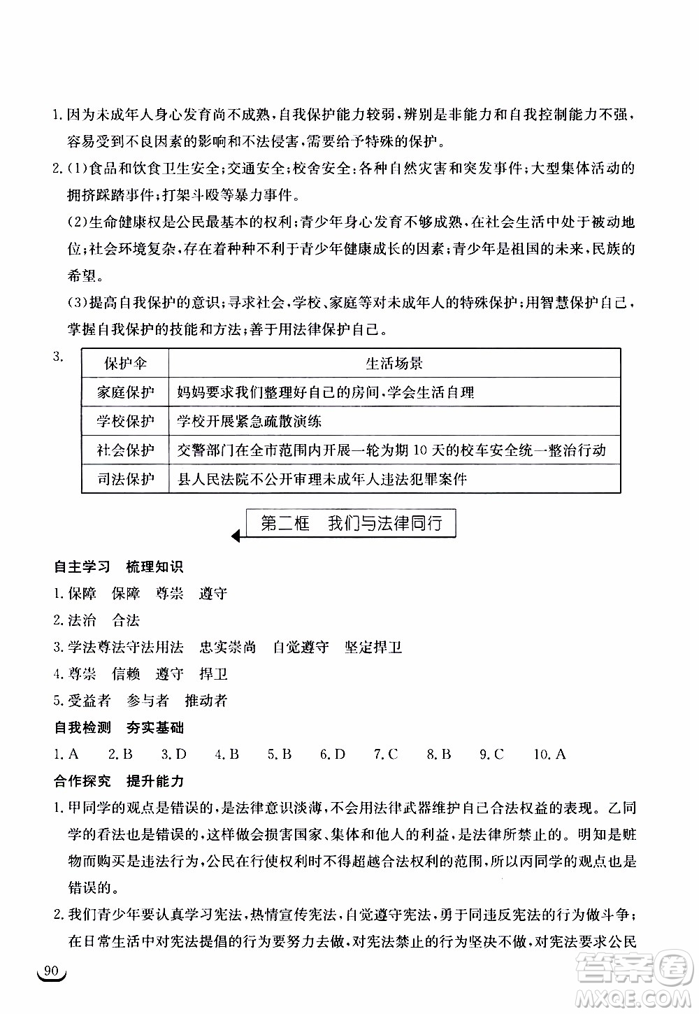 2020年長(zhǎng)江作業(yè)本同步練習(xí)道德與法治七年級(jí)下冊(cè)人教版參考答案