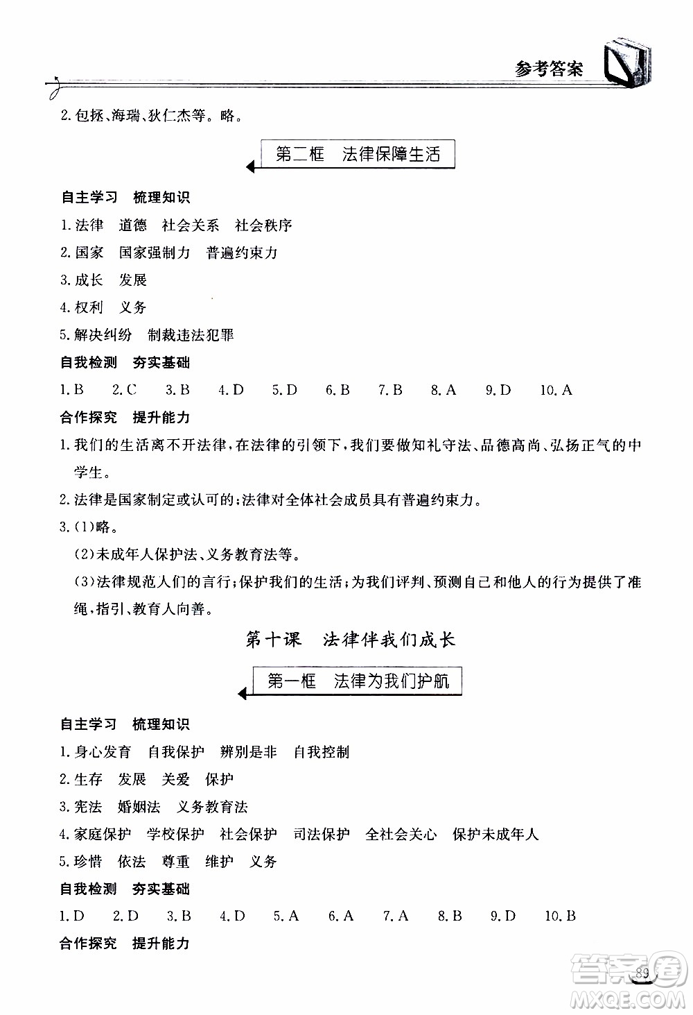 2020年長(zhǎng)江作業(yè)本同步練習(xí)道德與法治七年級(jí)下冊(cè)人教版參考答案