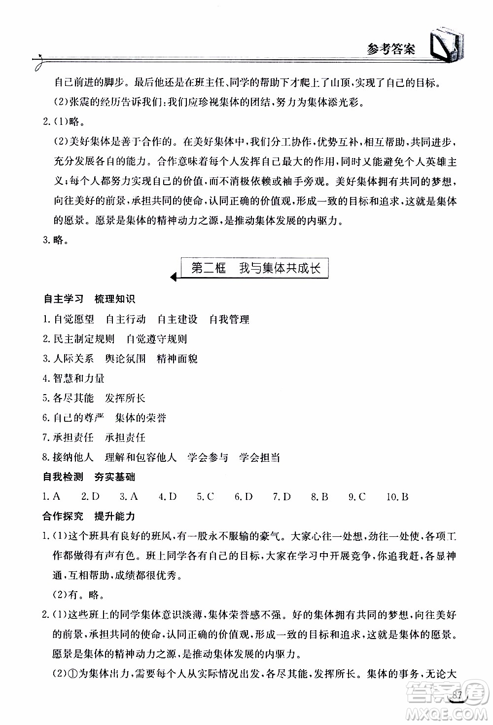 2020年長(zhǎng)江作業(yè)本同步練習(xí)道德與法治七年級(jí)下冊(cè)人教版參考答案