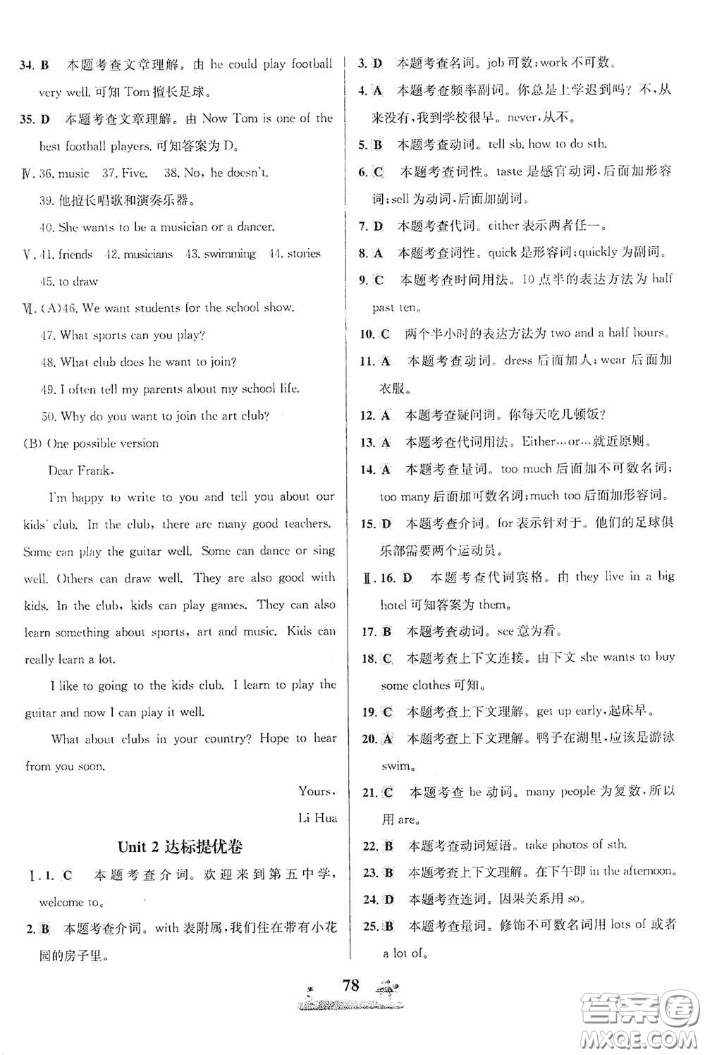 花山文藝出版社2020課時練全優(yōu)達(dá)標(biāo)測試卷七年級英語下冊答案