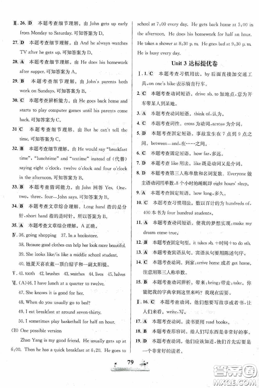 花山文藝出版社2020課時練全優(yōu)達(dá)標(biāo)測試卷七年級英語下冊答案