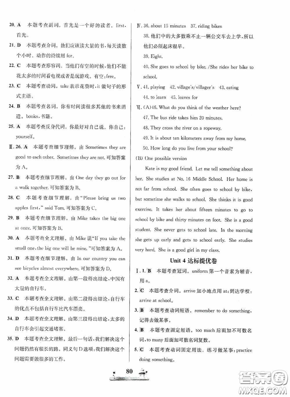 花山文藝出版社2020課時練全優(yōu)達(dá)標(biāo)測試卷七年級英語下冊答案