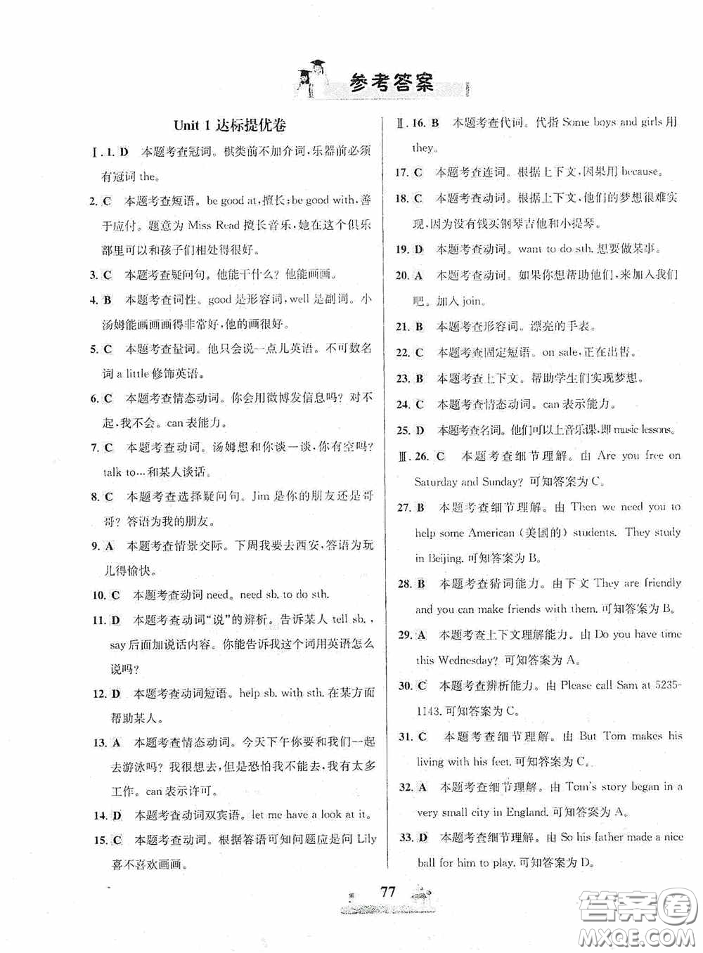 花山文藝出版社2020課時練全優(yōu)達(dá)標(biāo)測試卷七年級英語下冊答案