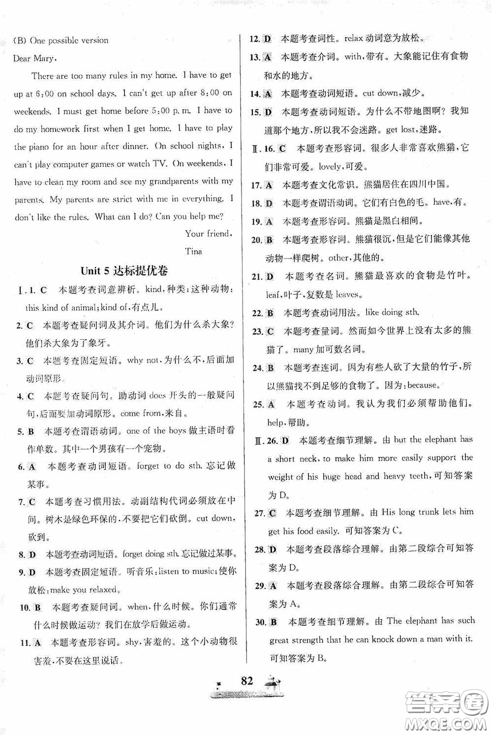 花山文藝出版社2020課時練全優(yōu)達(dá)標(biāo)測試卷七年級英語下冊答案