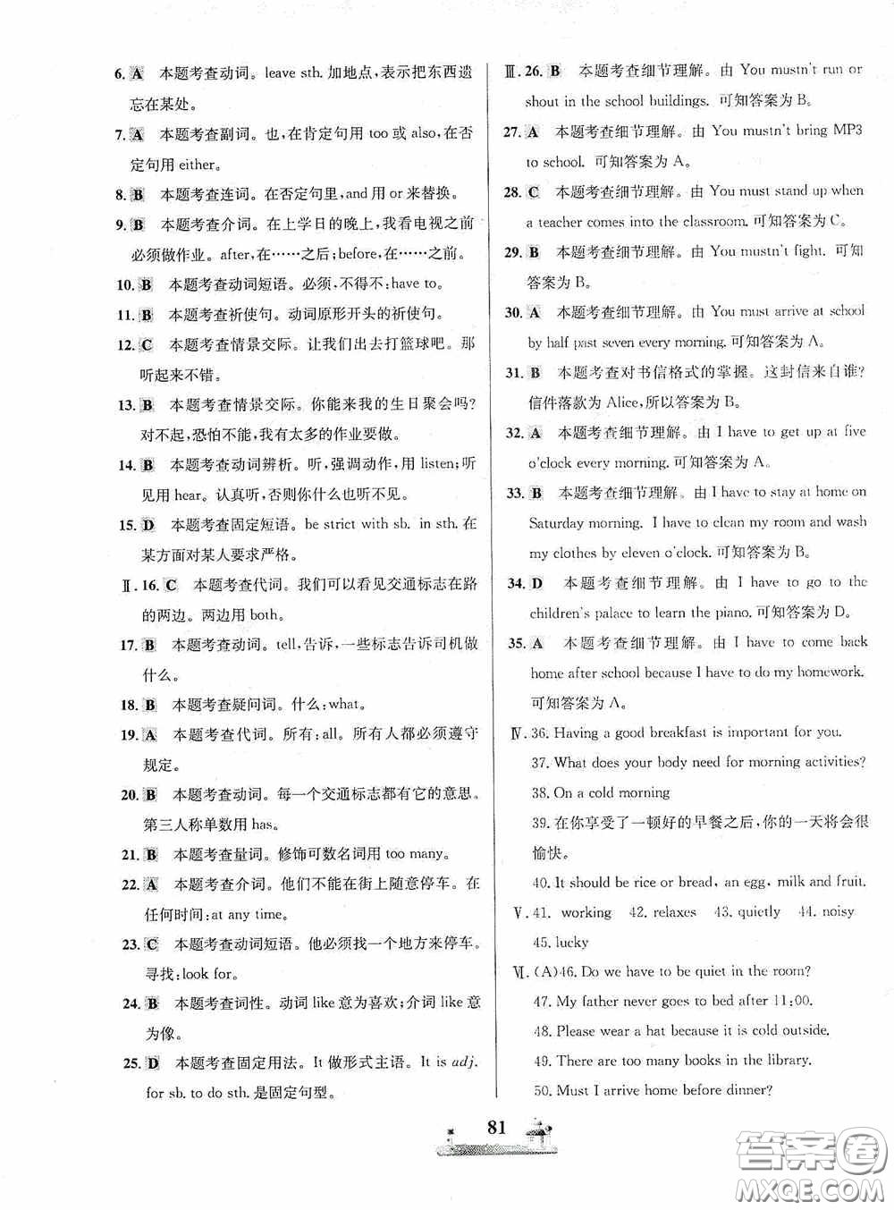 花山文藝出版社2020課時練全優(yōu)達(dá)標(biāo)測試卷七年級英語下冊答案
