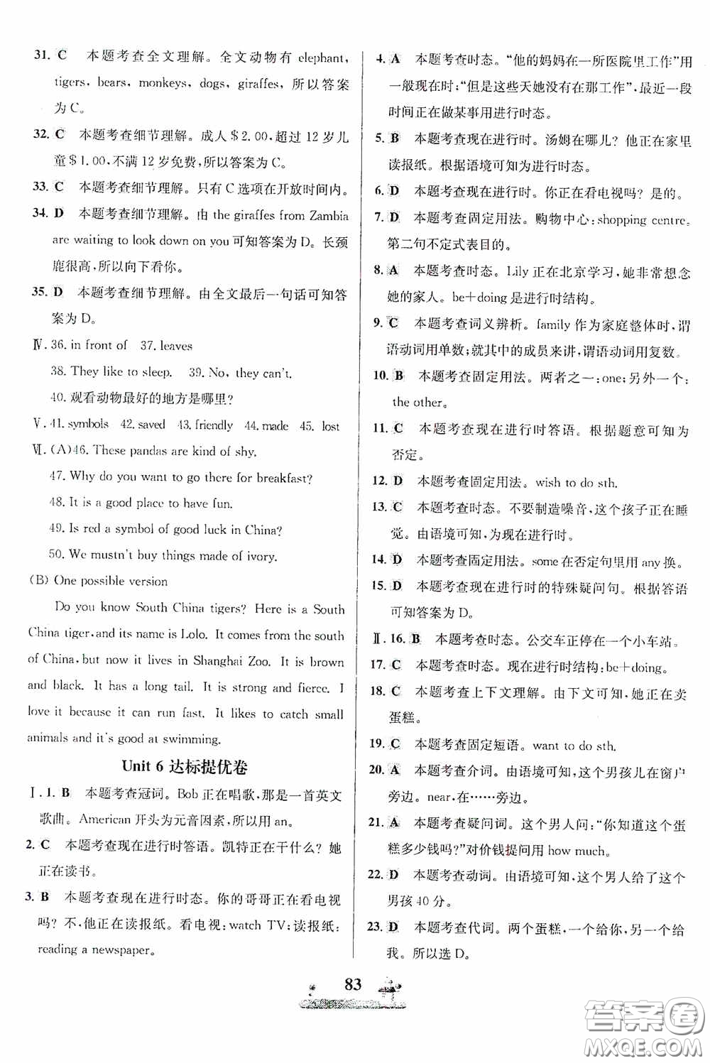 花山文藝出版社2020課時練全優(yōu)達(dá)標(biāo)測試卷七年級英語下冊答案