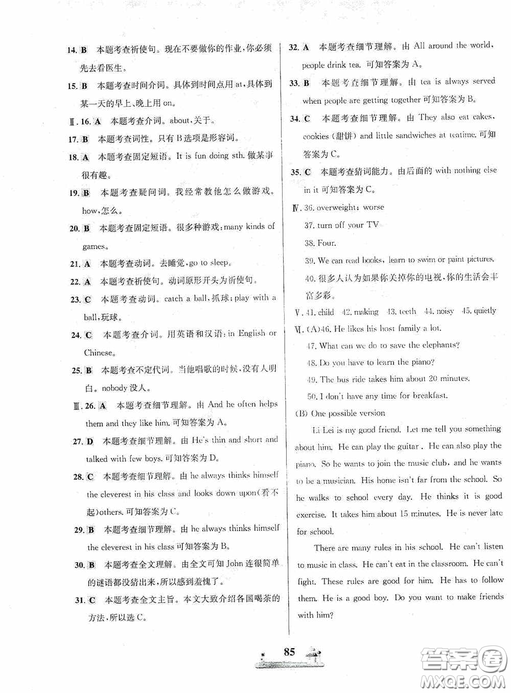 花山文藝出版社2020課時練全優(yōu)達(dá)標(biāo)測試卷七年級英語下冊答案