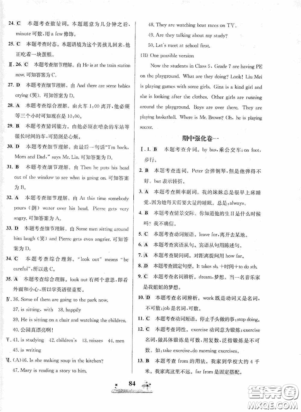 花山文藝出版社2020課時練全優(yōu)達(dá)標(biāo)測試卷七年級英語下冊答案