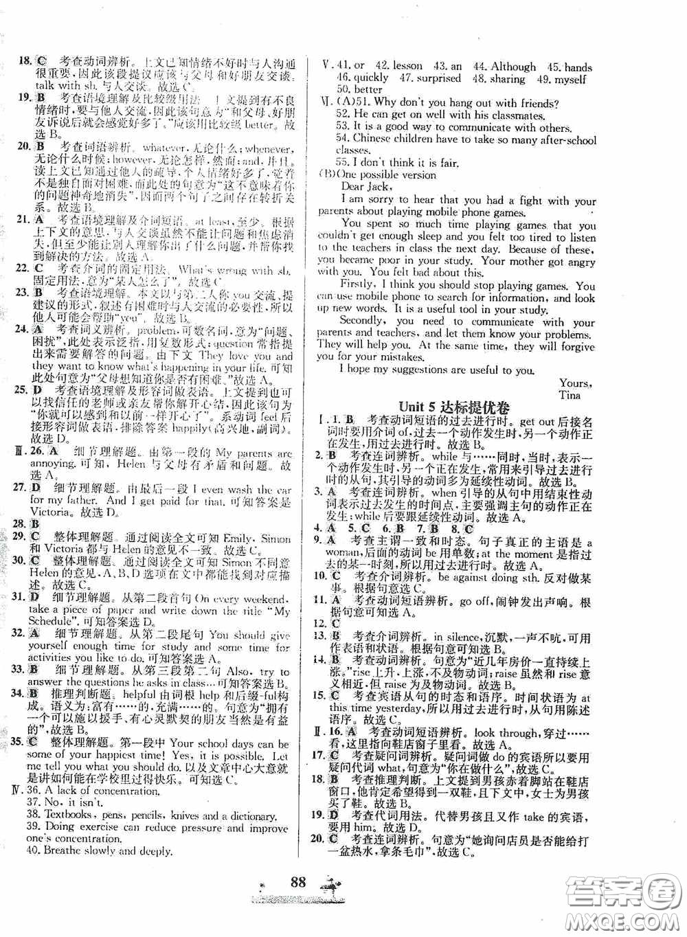 花山文藝出版社2020課時練全優(yōu)達(dá)標(biāo)測試卷七年級英語下冊答案