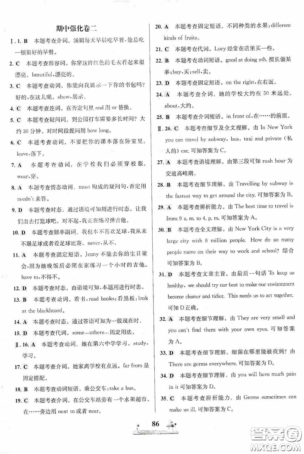 花山文藝出版社2020課時練全優(yōu)達(dá)標(biāo)測試卷七年級英語下冊答案