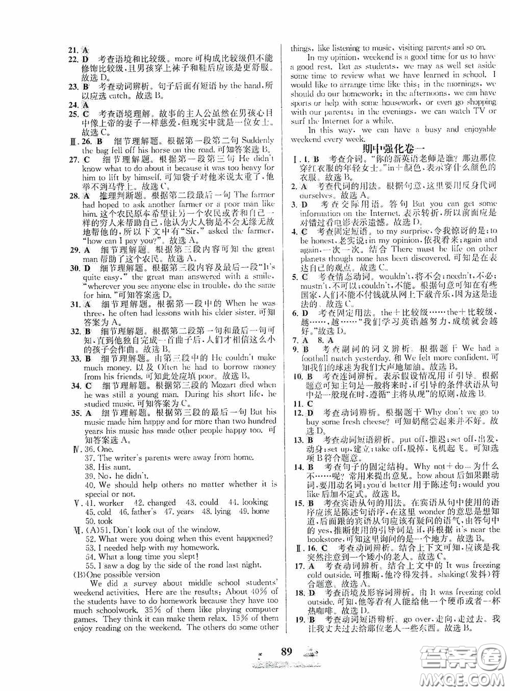 花山文藝出版社2020課時練全優(yōu)達(dá)標(biāo)測試卷七年級英語下冊答案