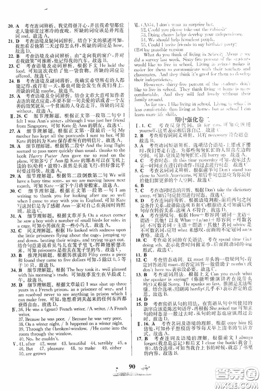 花山文藝出版社2020課時練全優(yōu)達(dá)標(biāo)測試卷七年級英語下冊答案
