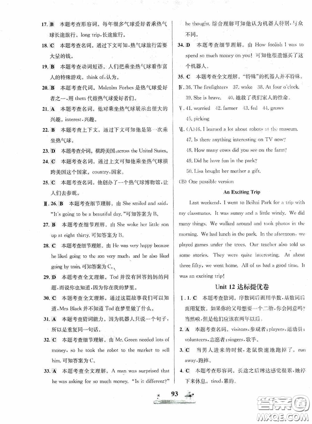 花山文藝出版社2020課時練全優(yōu)達(dá)標(biāo)測試卷七年級英語下冊答案