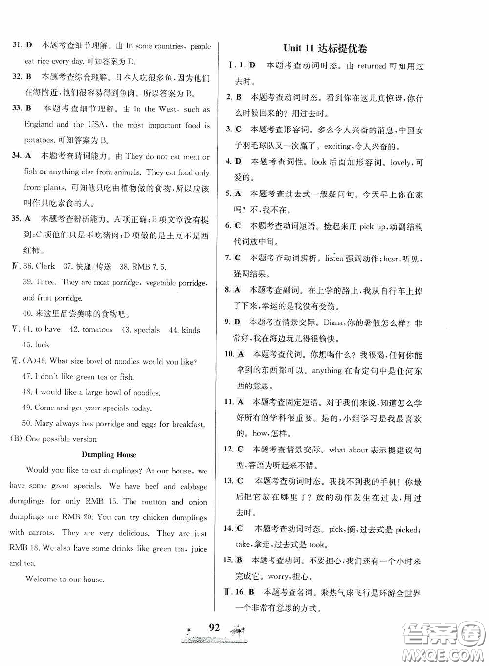 花山文藝出版社2020課時練全優(yōu)達(dá)標(biāo)測試卷七年級英語下冊答案