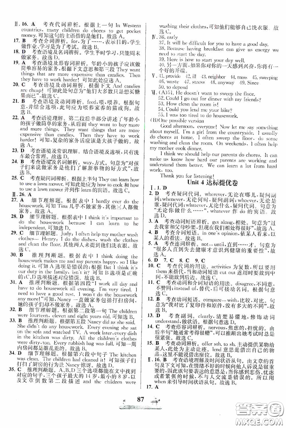 花山文藝出版社2020課時練全優(yōu)達(dá)標(biāo)測試卷七年級英語下冊答案