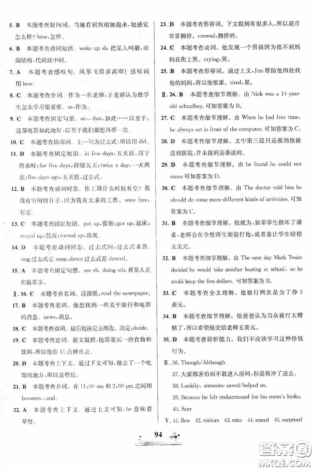 花山文藝出版社2020課時練全優(yōu)達(dá)標(biāo)測試卷七年級英語下冊答案