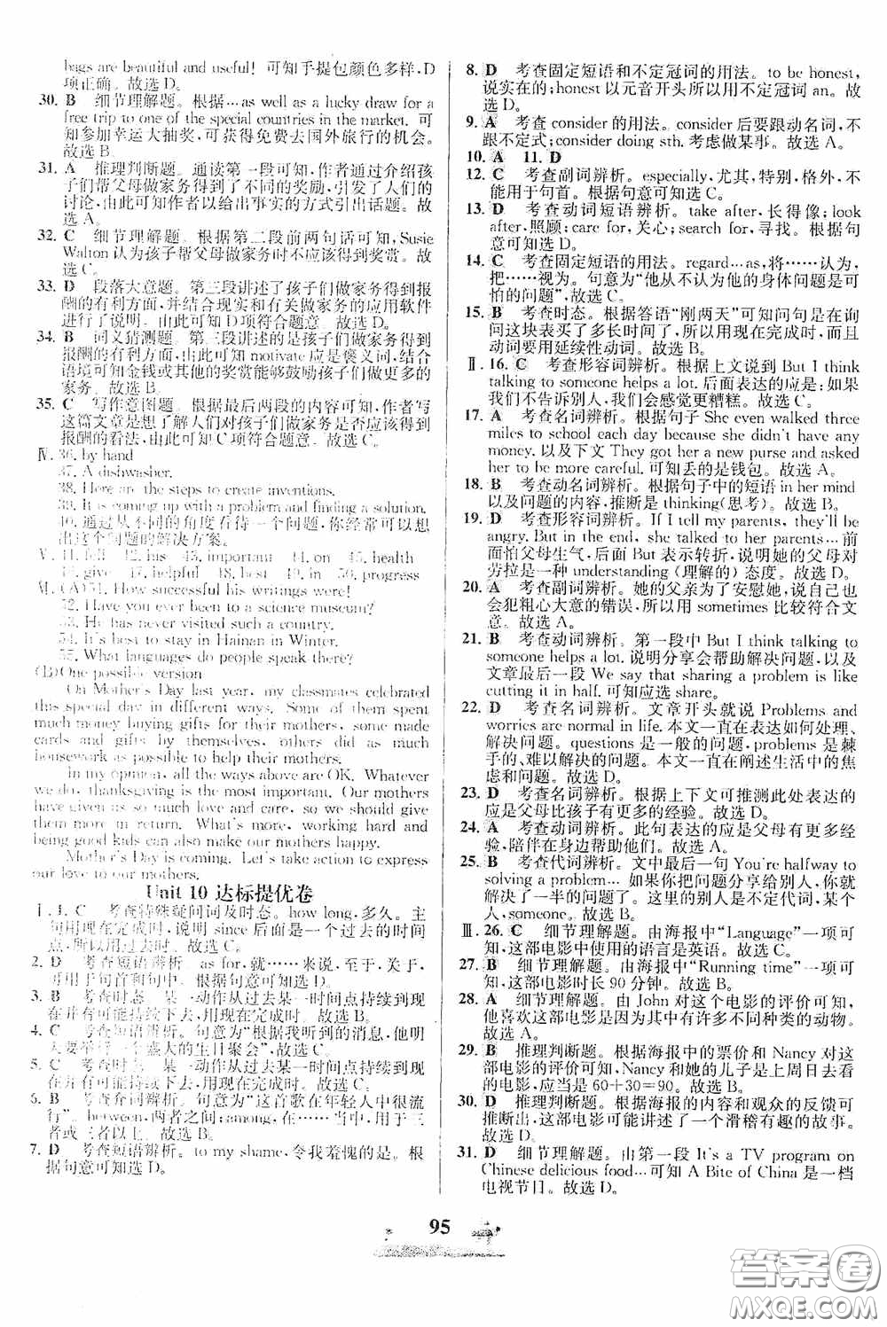 花山文藝出版社2020課時練全優(yōu)達(dá)標(biāo)測試卷七年級英語下冊答案