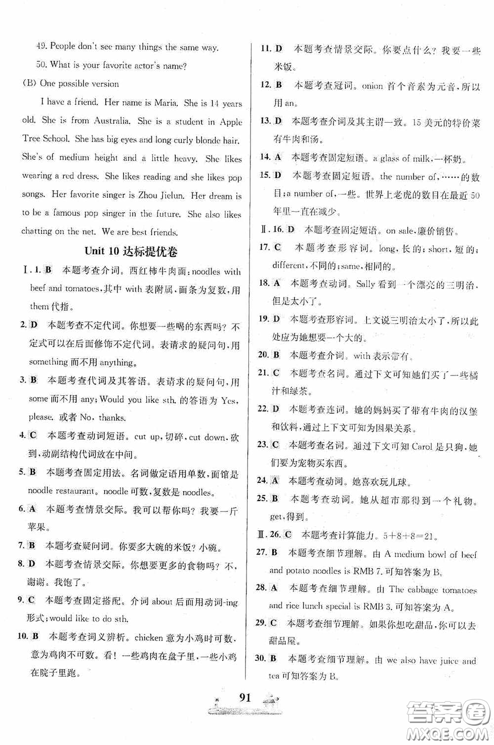 花山文藝出版社2020課時練全優(yōu)達(dá)標(biāo)測試卷七年級英語下冊答案