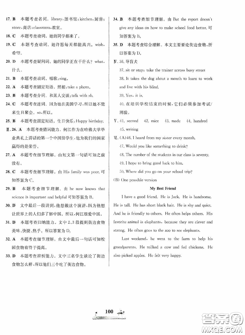 花山文藝出版社2020課時練全優(yōu)達(dá)標(biāo)測試卷七年級英語下冊答案