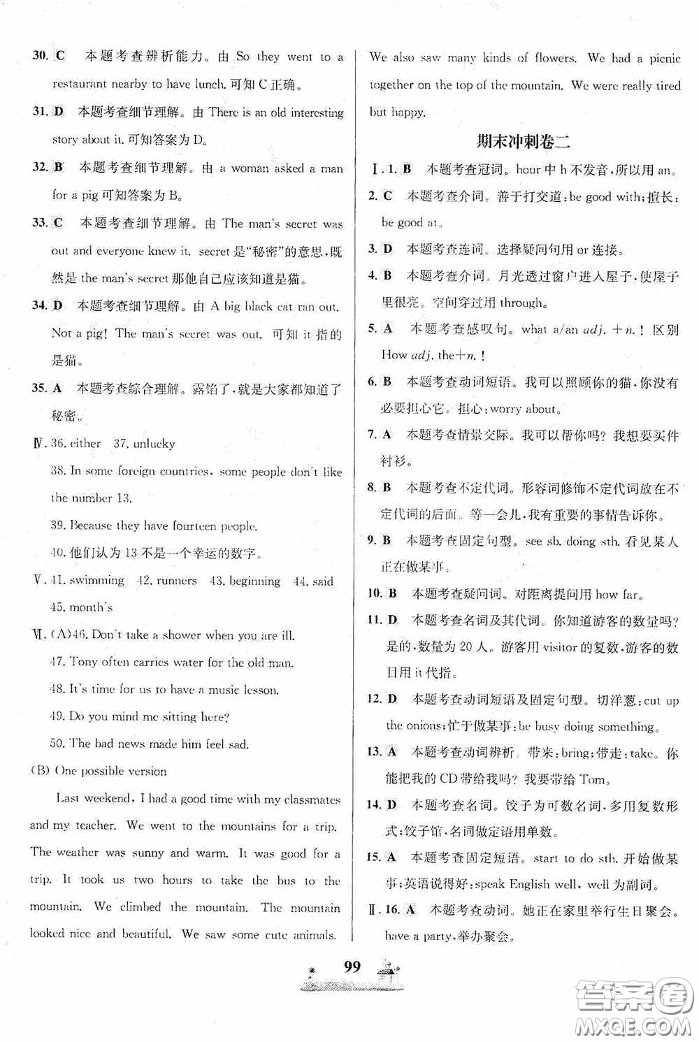 花山文藝出版社2020課時練全優(yōu)達(dá)標(biāo)測試卷七年級英語下冊答案