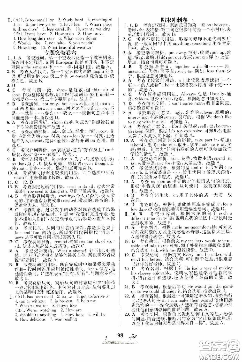 花山文藝出版社2020課時練全優(yōu)達(dá)標(biāo)測試卷七年級英語下冊答案