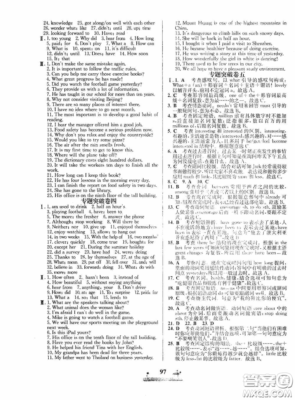 花山文藝出版社2020課時練全優(yōu)達(dá)標(biāo)測試卷七年級英語下冊答案