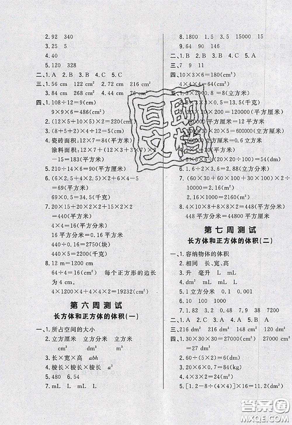 2020新版悅?cè)缓脤W(xué)生周周測五年級(jí)數(shù)學(xué)下冊人教版答案