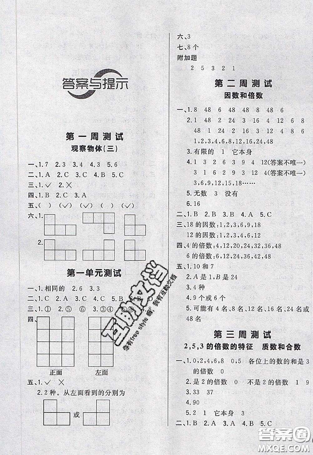 2020新版悅?cè)缓脤W(xué)生周周測五年級(jí)數(shù)學(xué)下冊人教版答案