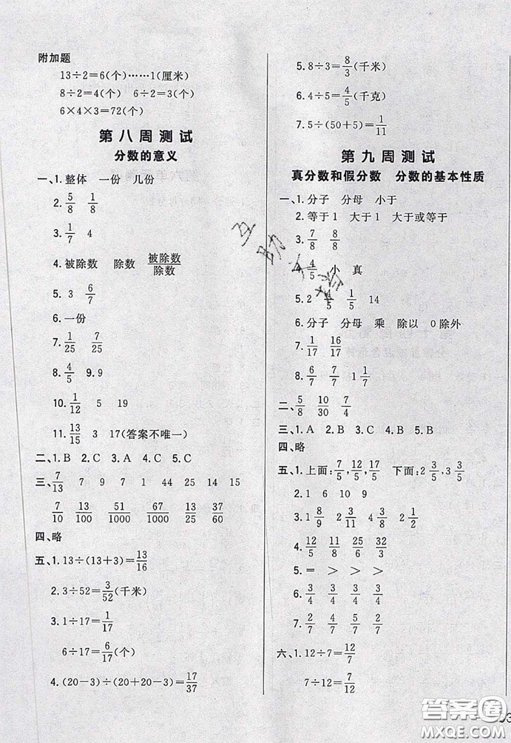 2020新版悅?cè)缓脤W(xué)生周周測五年級(jí)數(shù)學(xué)下冊人教版答案